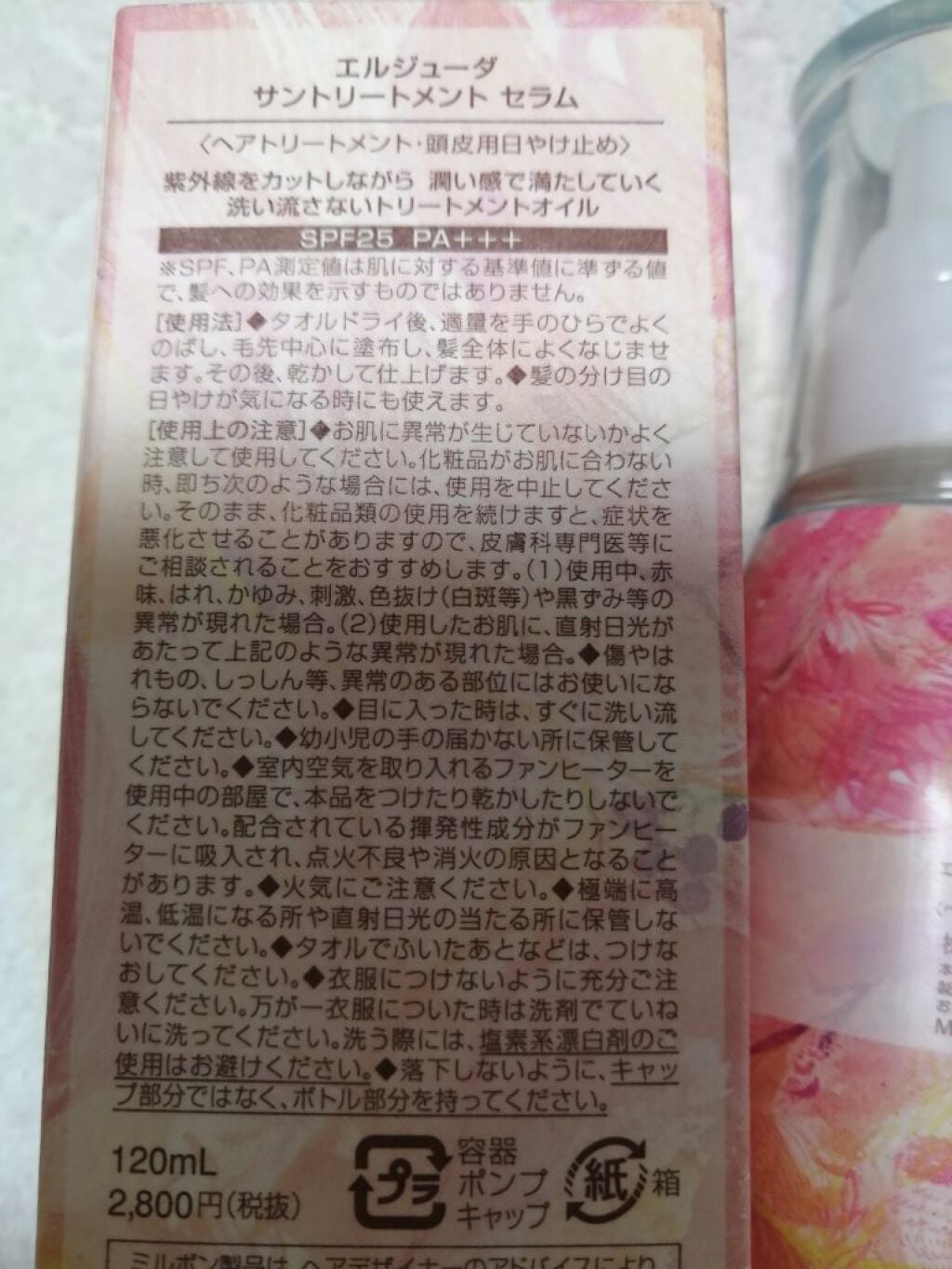 エルジューダ サントリートメントセラム/エルジューダ/ヘアオイルを使ったクチコミ(2枚目)
