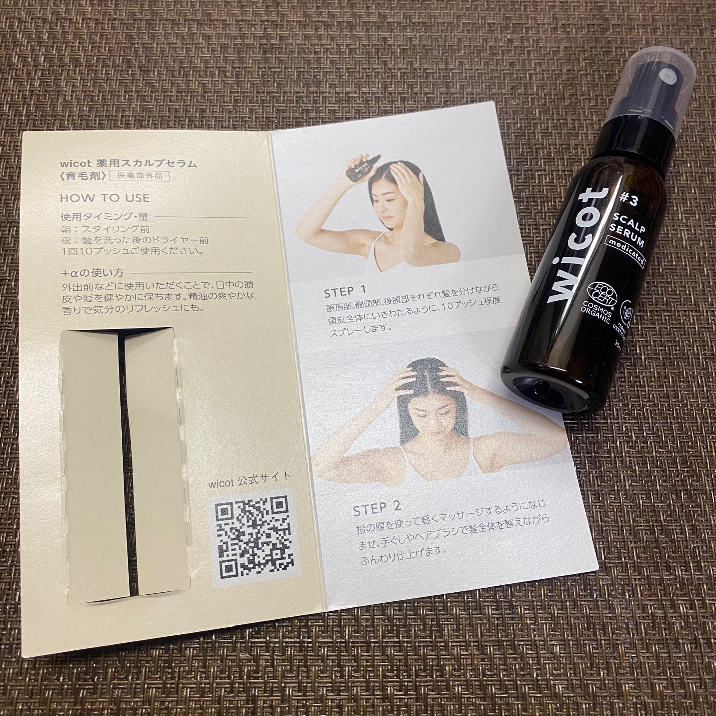 薬用スカルプセラム/wicot/頭皮ローションを使ったクチコミ(3枚目)