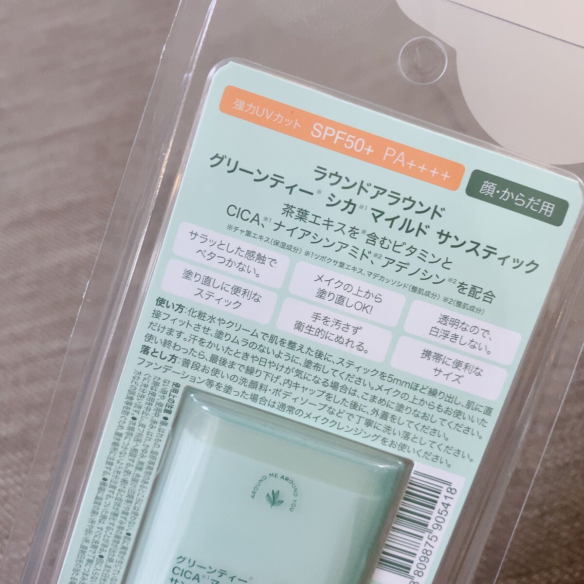 グリーンティー CICA マイルド サンスティック/ラウンドアラウンド/日焼け止めスティックを使ったクチコミ(4枚目)