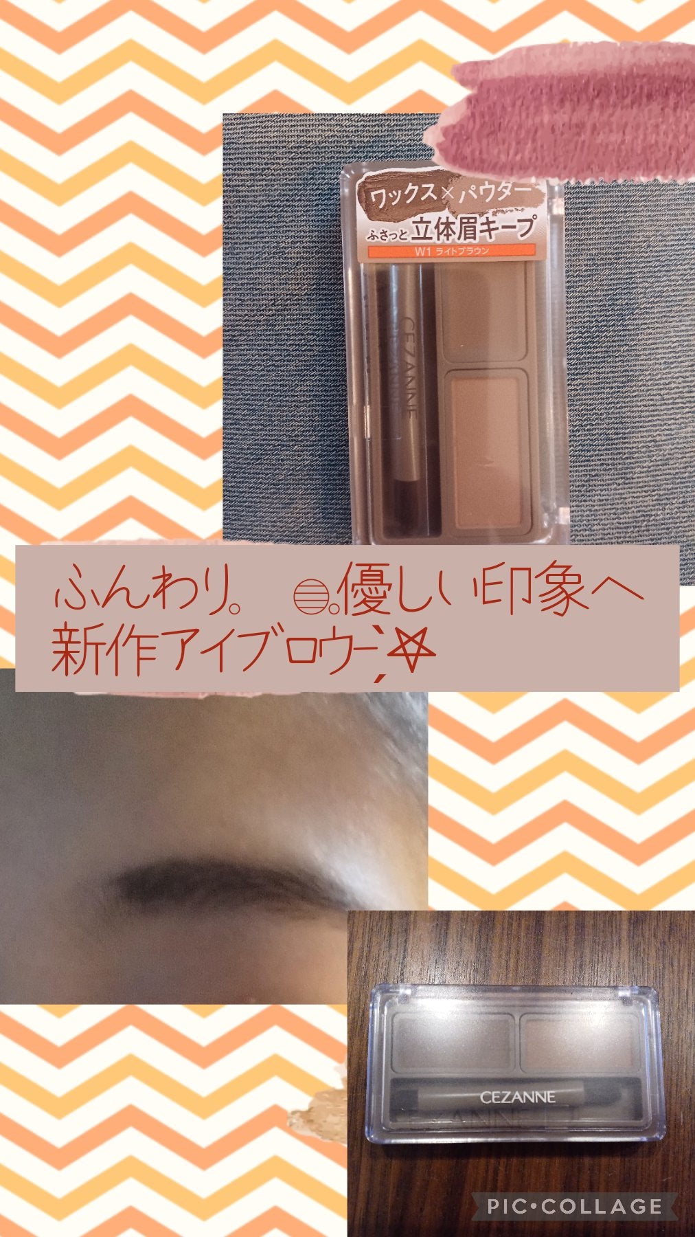 アイブロウワックス&パウダー/CEZANNE/アイブロウを使ったクチコミ(1枚目)
