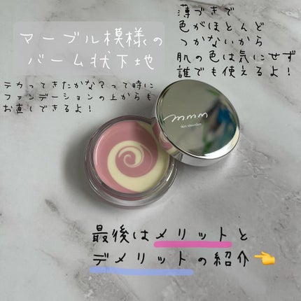 スキンスムーザー/m.m.m/化粧下地を使ったクチコミ(4枚目)