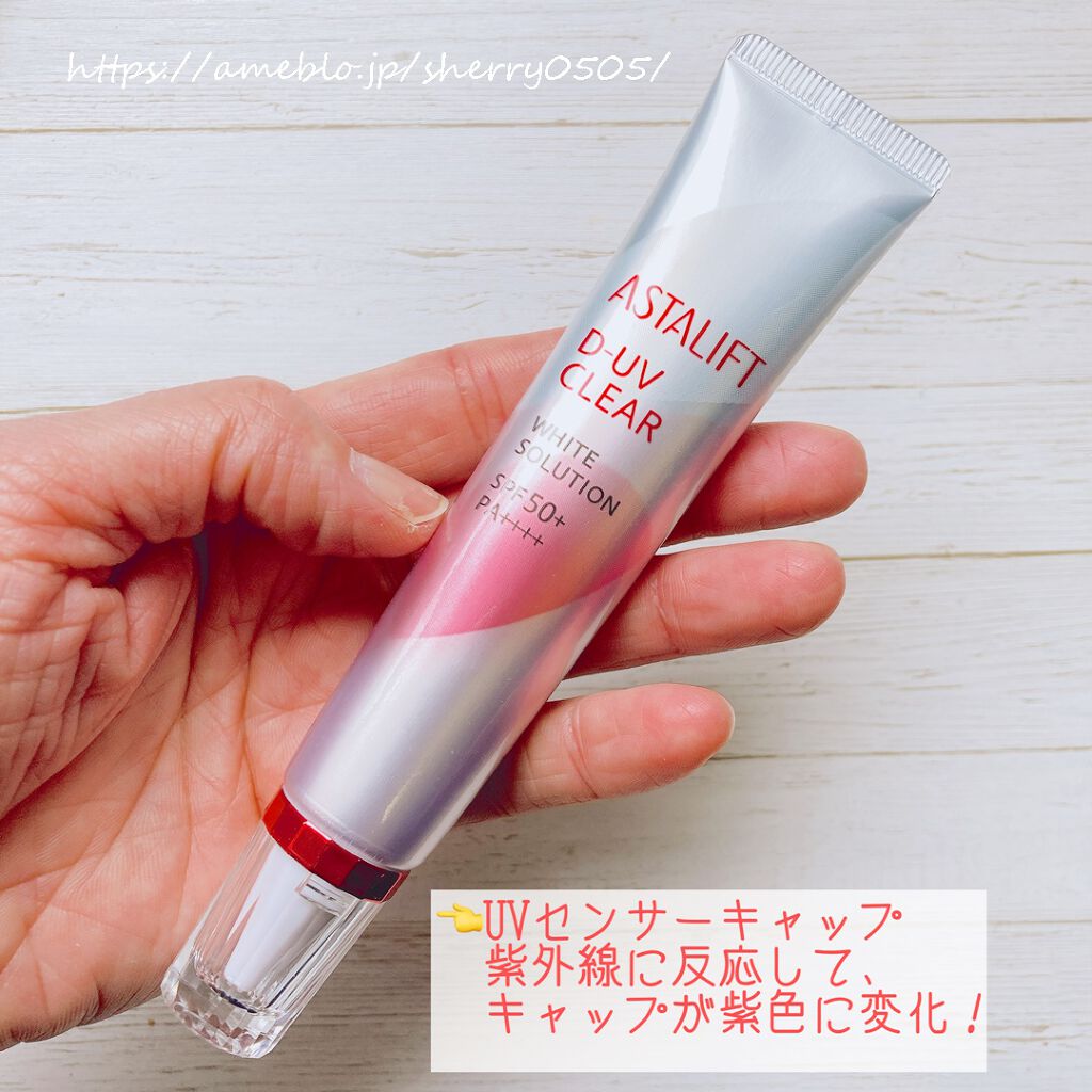 D-UVクリア ホワイトソリューション/アスタリフト/日焼け止めクリームを使ったクチコミ（2枚目）