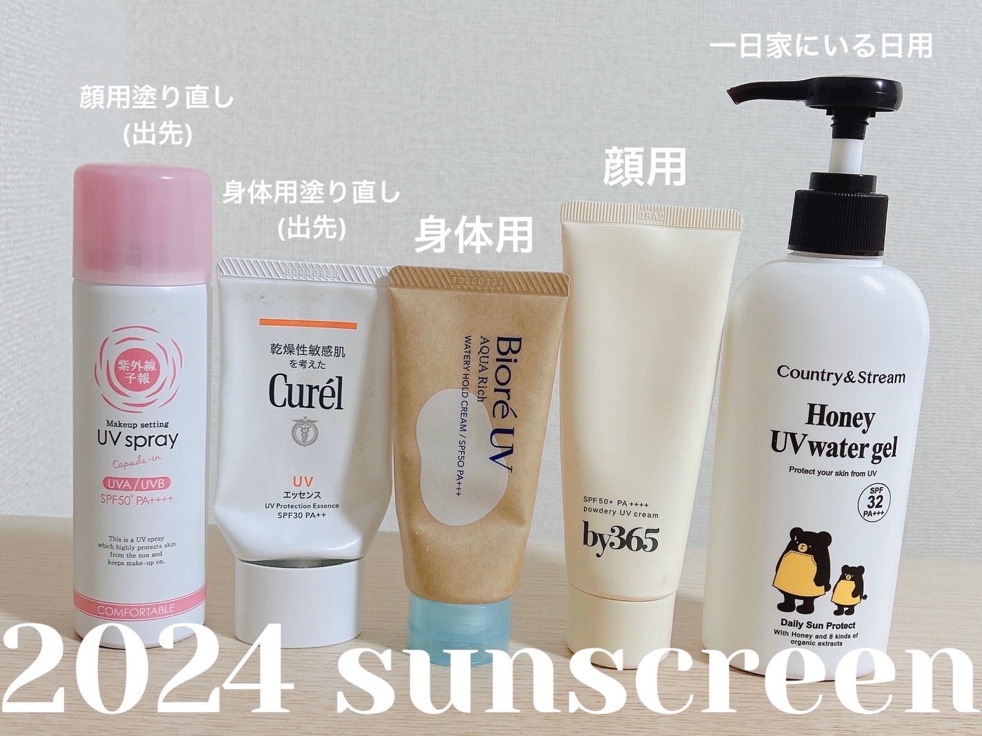 まる/フォロバ100 on LIPS 「☀️私の愛用日焼け止め2024夏☀️それぞれ用途別で使い分けし..」(1枚目)