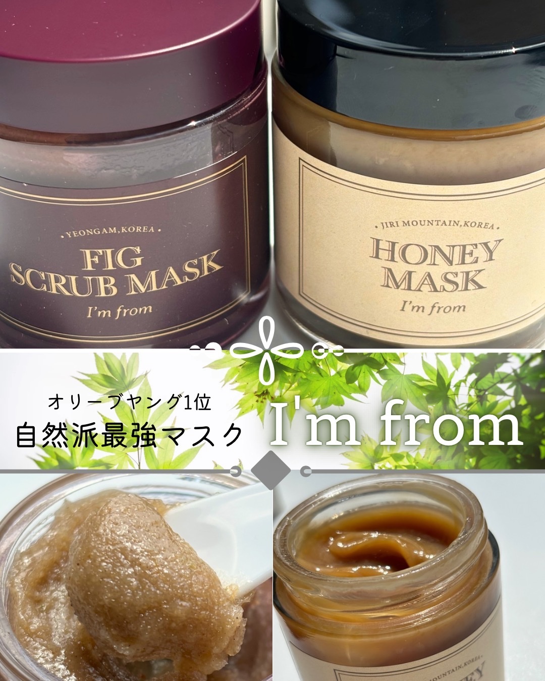 ハニーマスク/I'm from/洗い流すパック・マスクを使ったクチコミ（1枚目）