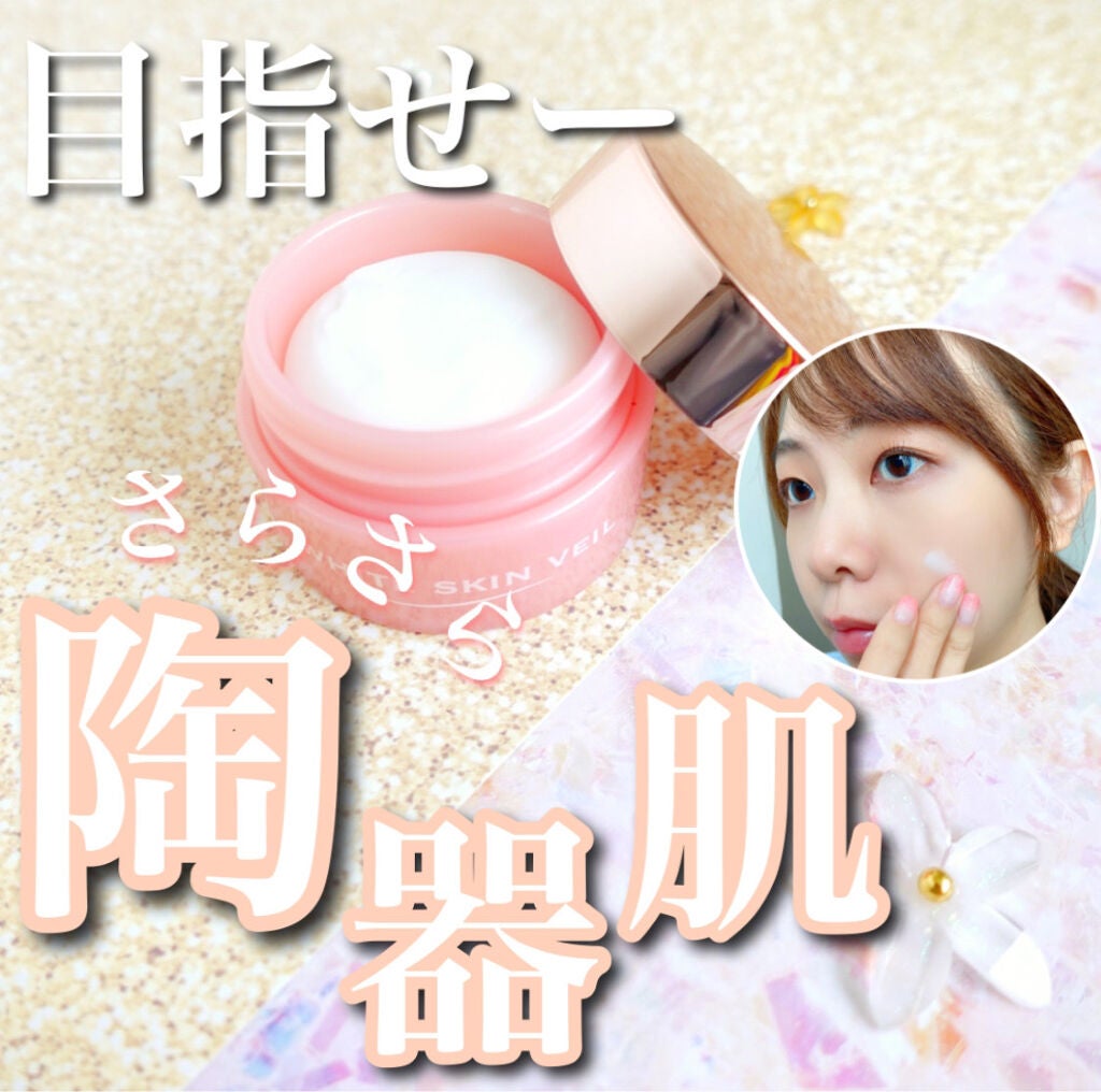 ホワイトスキンヴェール/四季/化粧下地を使ったクチコミ(1枚目)