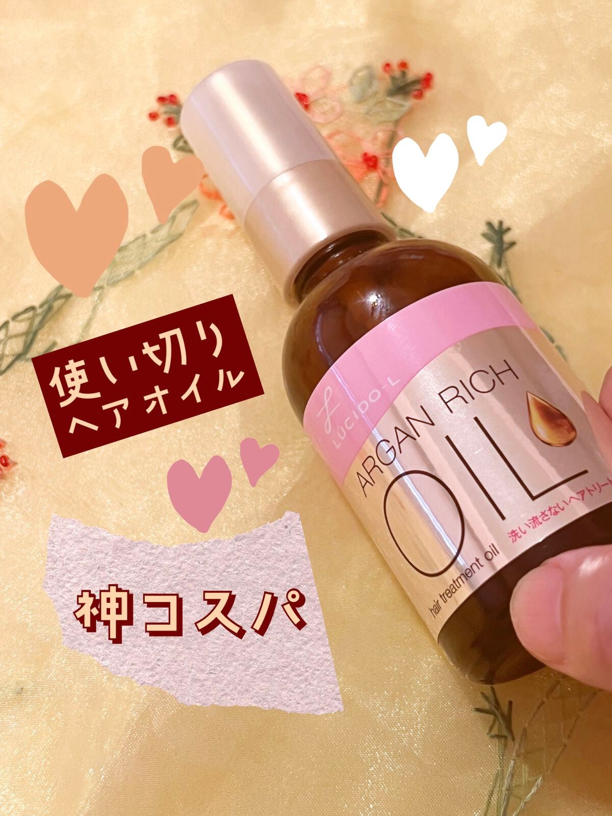 オイルトリートメント #EXヘアオイル/ルシードエル/ヘアオイルを使ったクチコミ(1枚目)