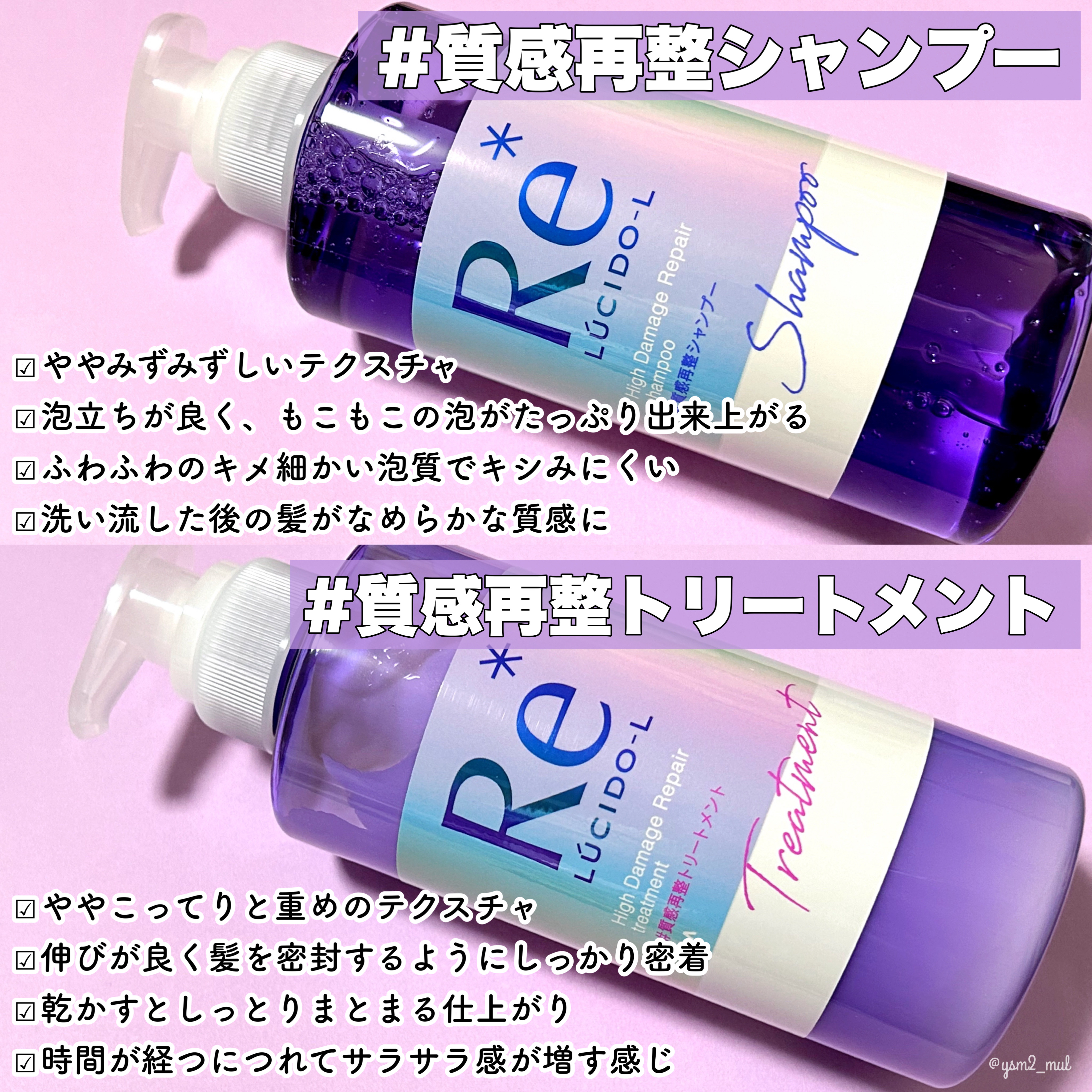 ＃質感再整シャンプー／トリートメント /ルシードエル/市販シャンプーを使ったクチコミ（3枚目）