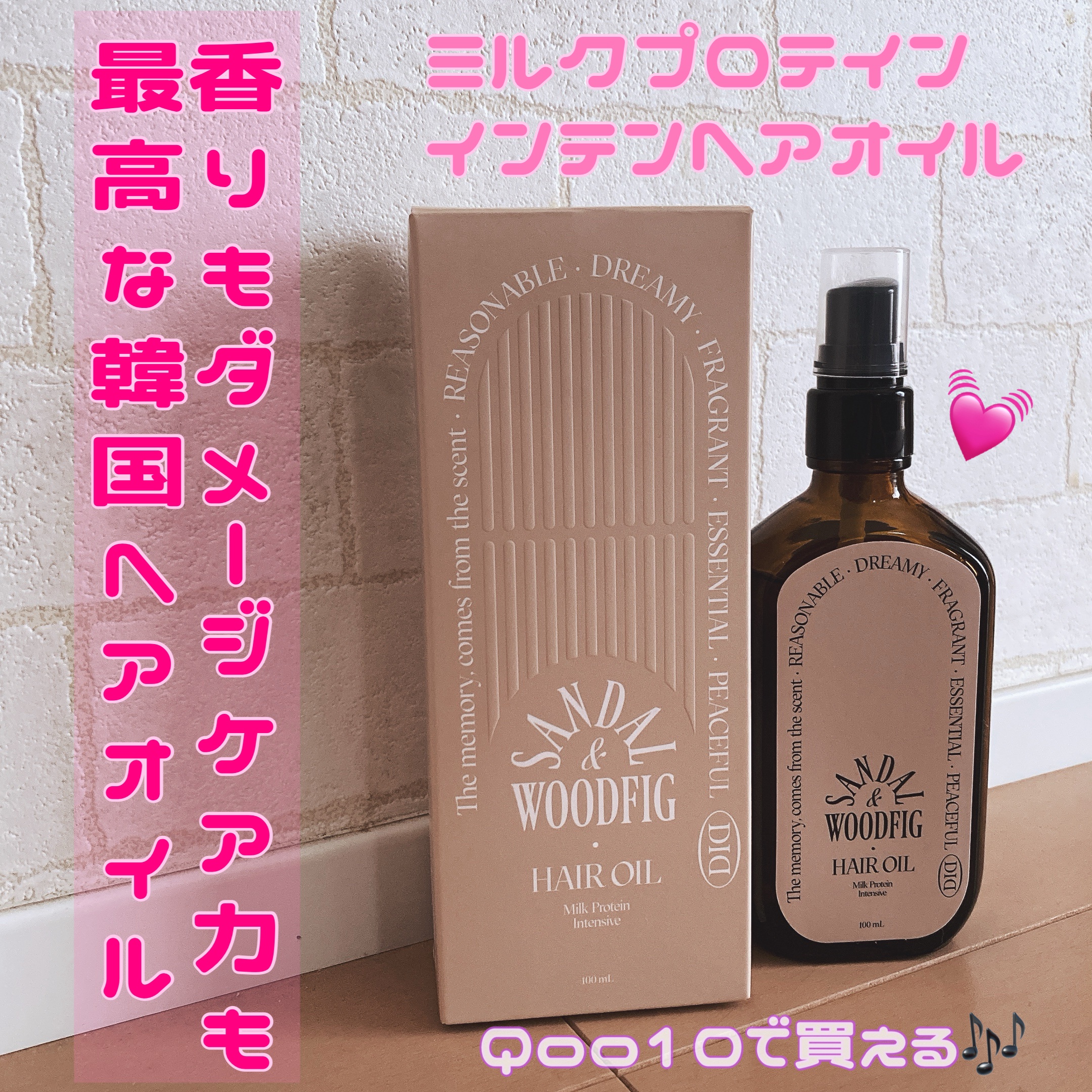 ミルクプロテインインテンシブヘアオイル/odiD/ヘアオイルを使ったクチコミ（1枚目）