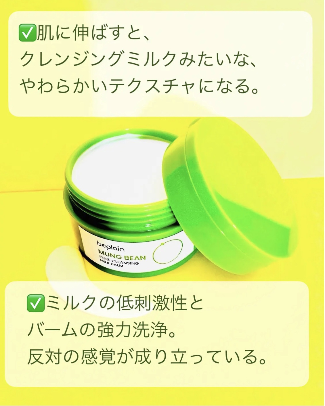 緑豆毛穴クレンジングミルクバーム/beplain/クレンジングバームを使ったクチコミ（3枚目）