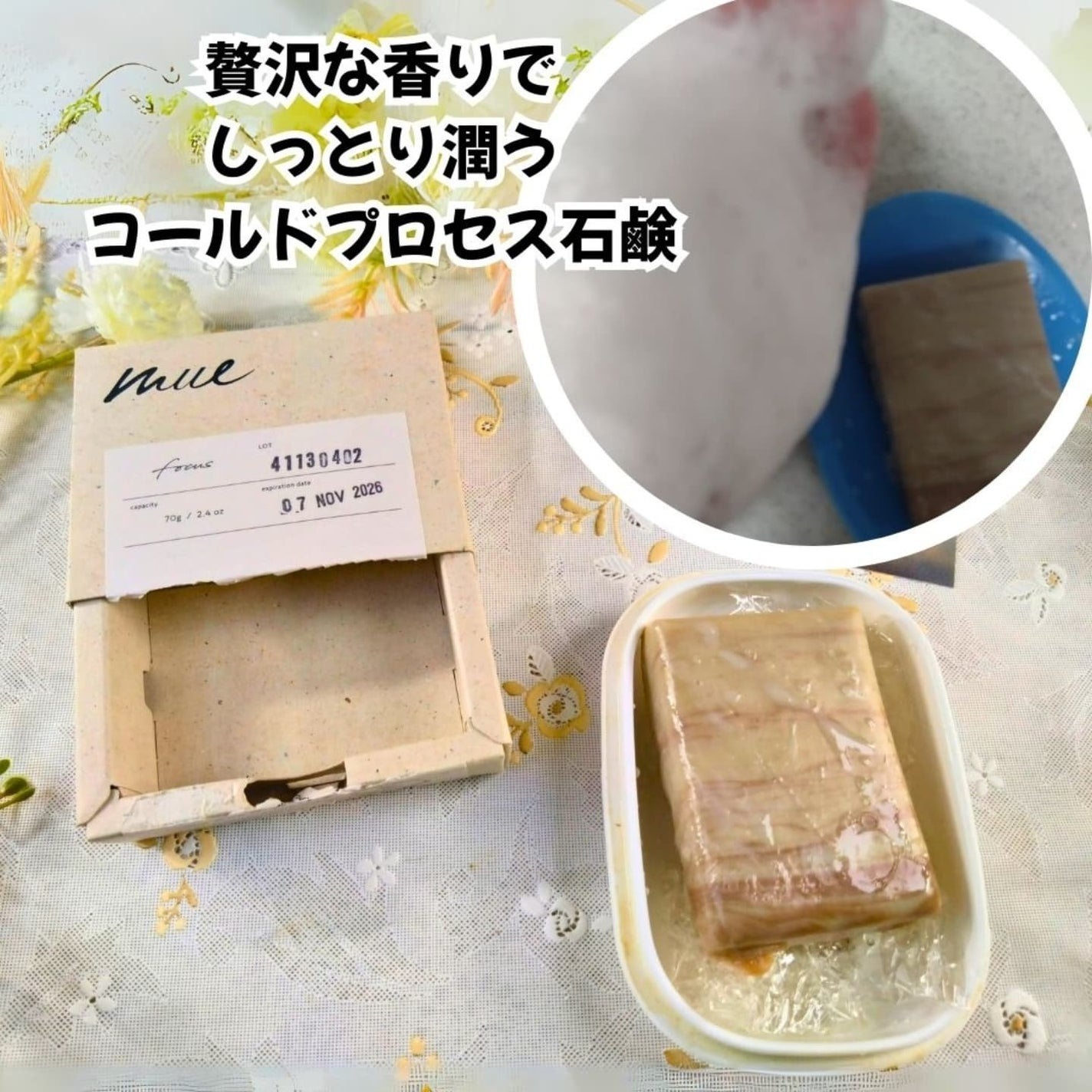 ひろりん【敏感肌、混合肌、揺らぎ肌、エイジングケア】 on LIPS 「贅沢な香りで冬の肌をしっとり潤す【mueFocus〜洗い流そう..」(1枚目)