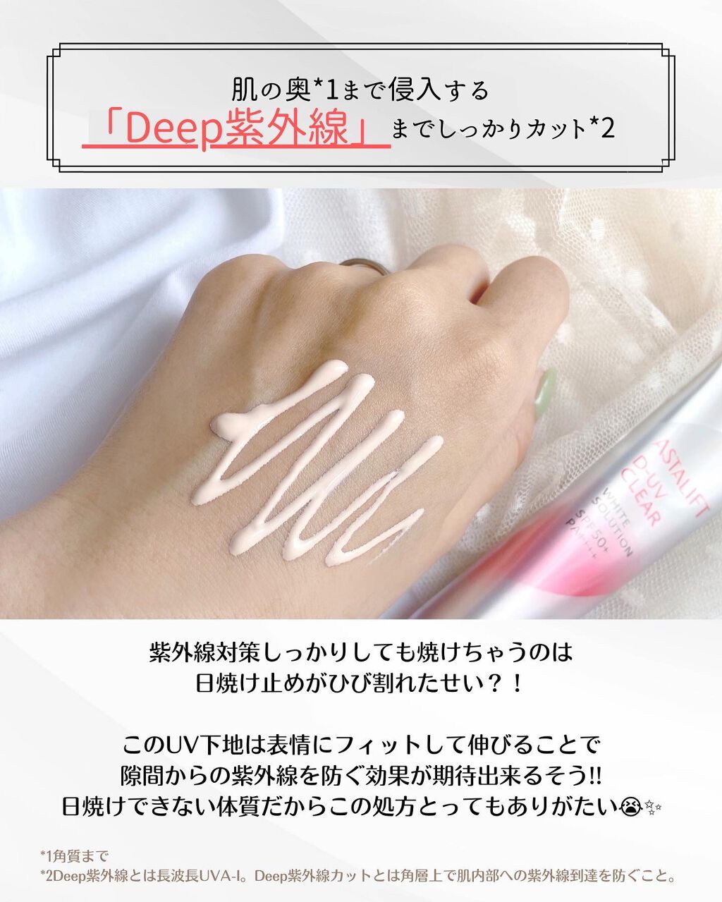 D-UVクリア ホワイトソリューション/アスタリフト/日焼け止めクリームを使ったクチコミ(3枚目)