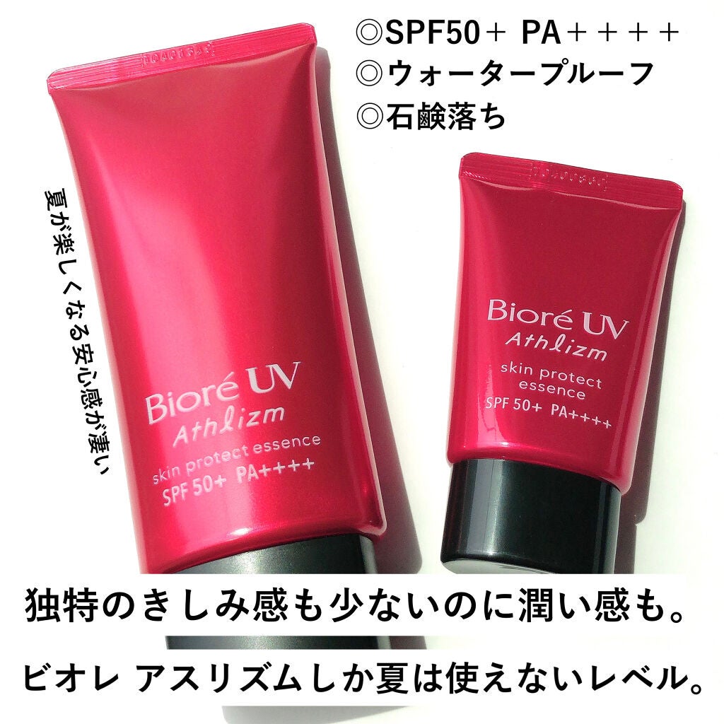 UV アスリズム スキンプロテクトエッセンス/ビオレ/日焼け止めローションを使ったクチコミ(3枚目)