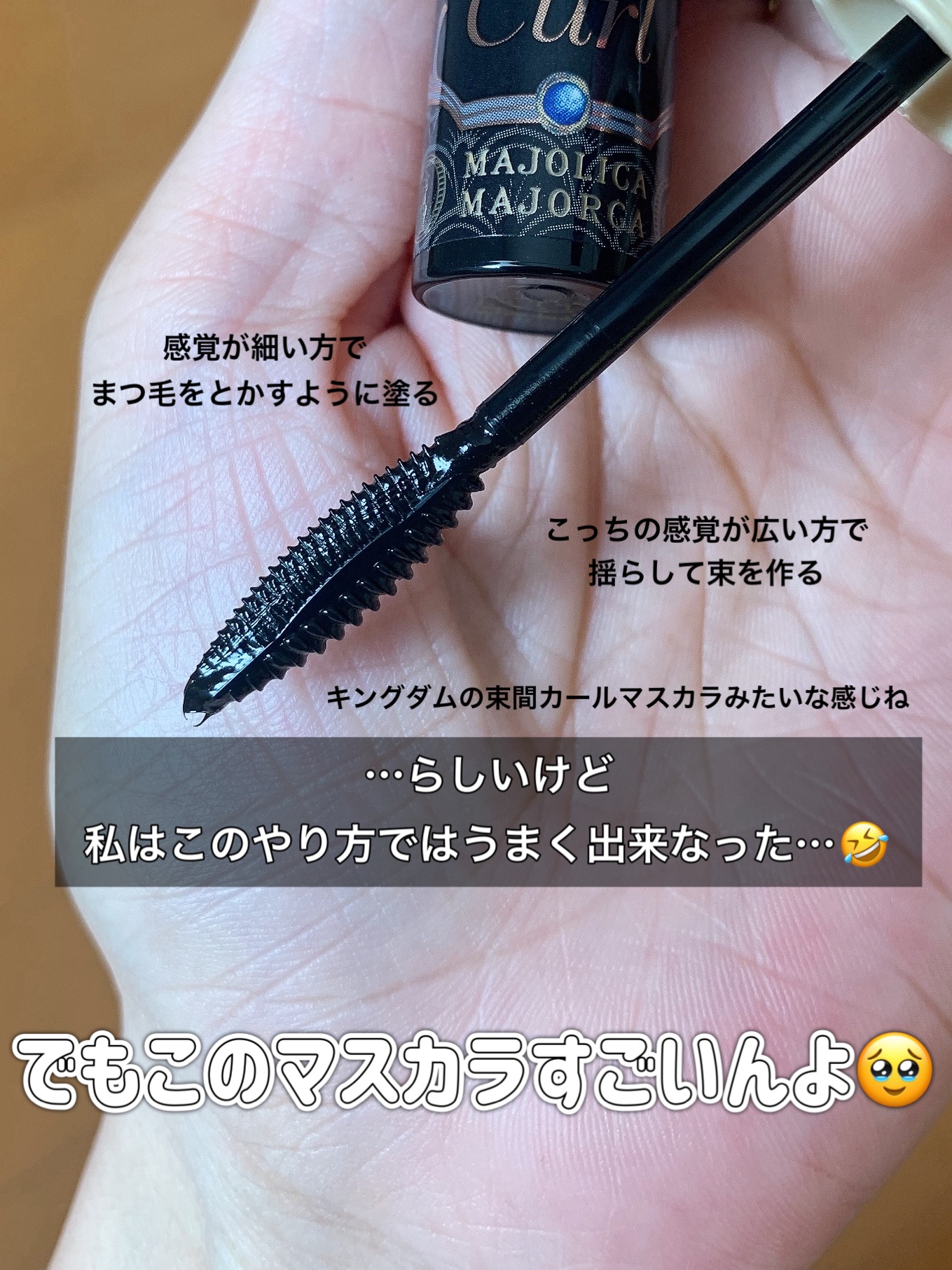 マジョリカ マジョルカ ラッシュエキスパンダー ドーリーカール/MAJOLICA MAJORCA/マスカラを使ったクチコミ（3枚目）