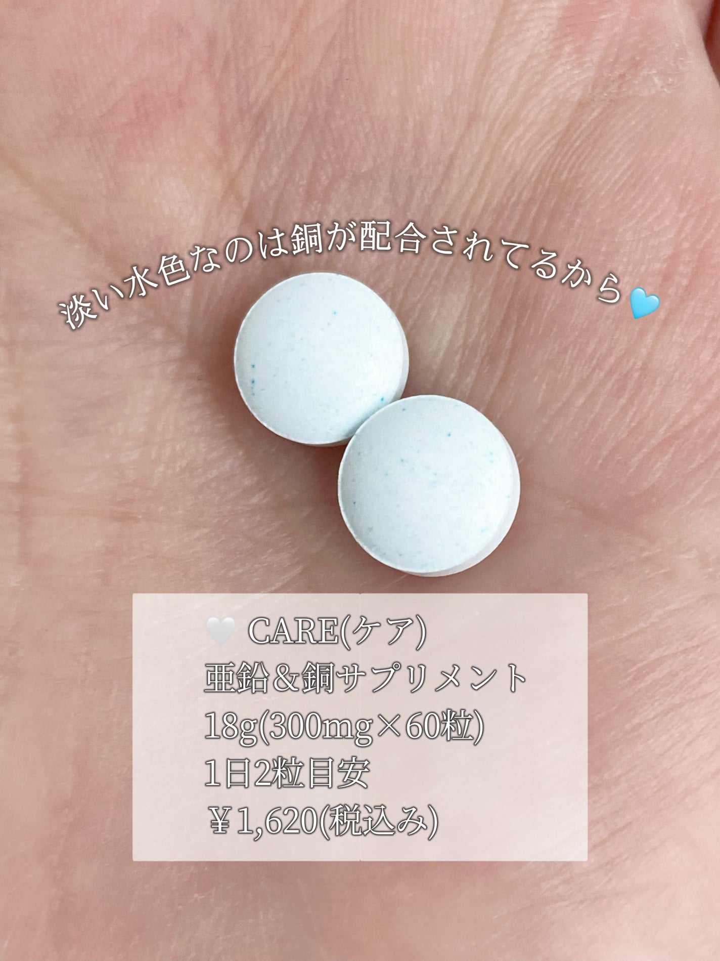 CARE 亜鉛&銅/CARE/美容サプリメントを使ったクチコミ(4枚目)