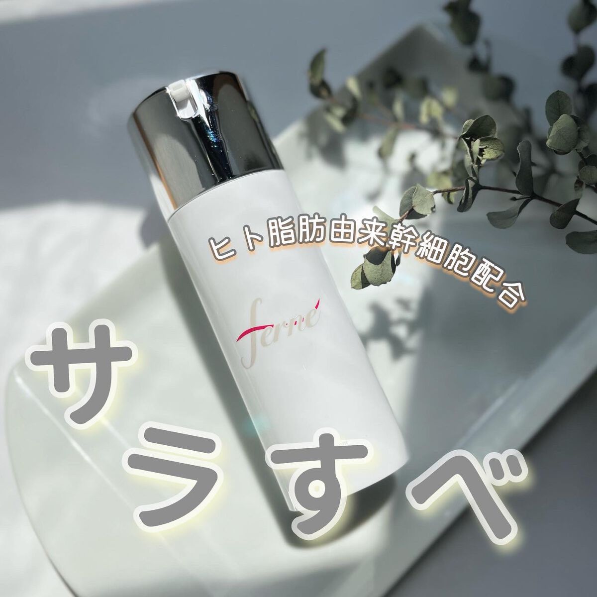 F. Skin Toner/Ferne/化粧水を使ったクチコミ（1枚目）