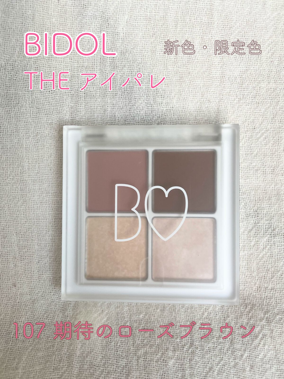 THE アイパレR/b idol/アイシャドウパレットを使ったクチコミ（1枚目）