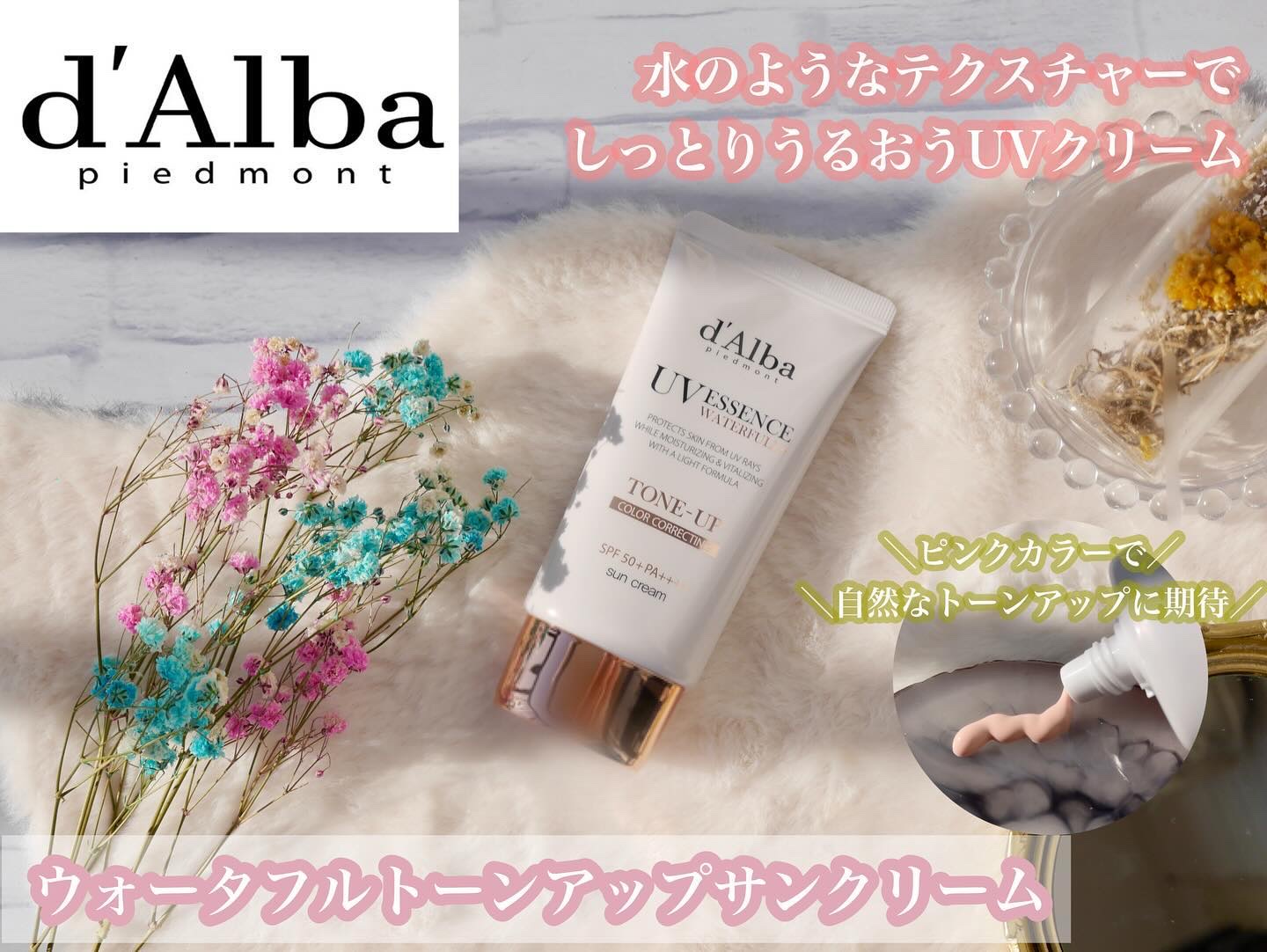 ウォータフルトーンアップサンクリーム/ダルバ/日焼け止めクリームを使ったクチコミ（1枚目）