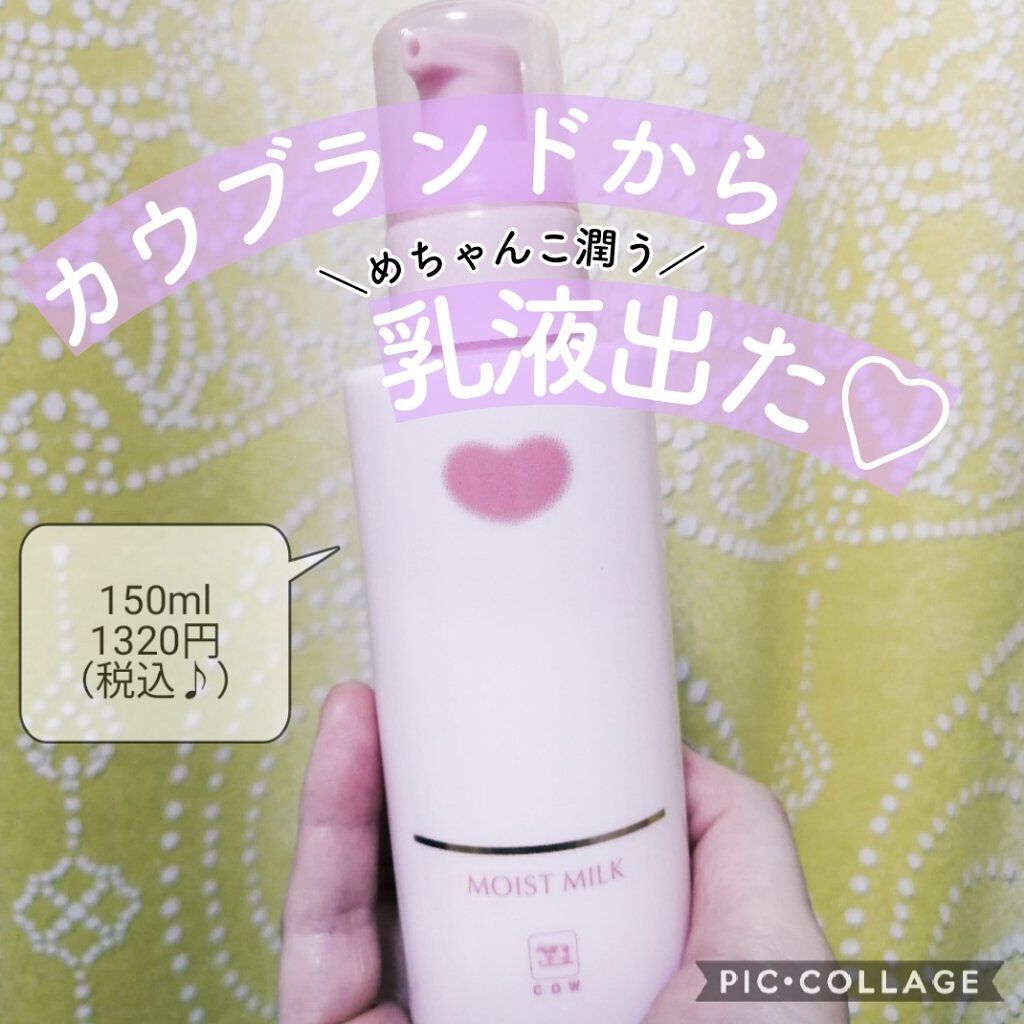 保湿乳液/カウブランド無添加/乳液を使ったクチコミ（1枚目）