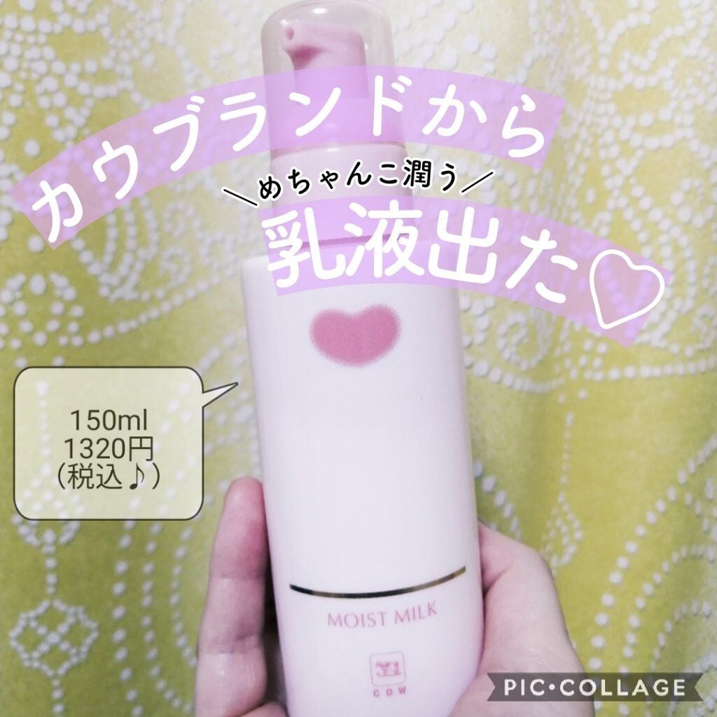 保湿乳液/カウブランド無添加/乳液を使ったクチコミ(1枚目)