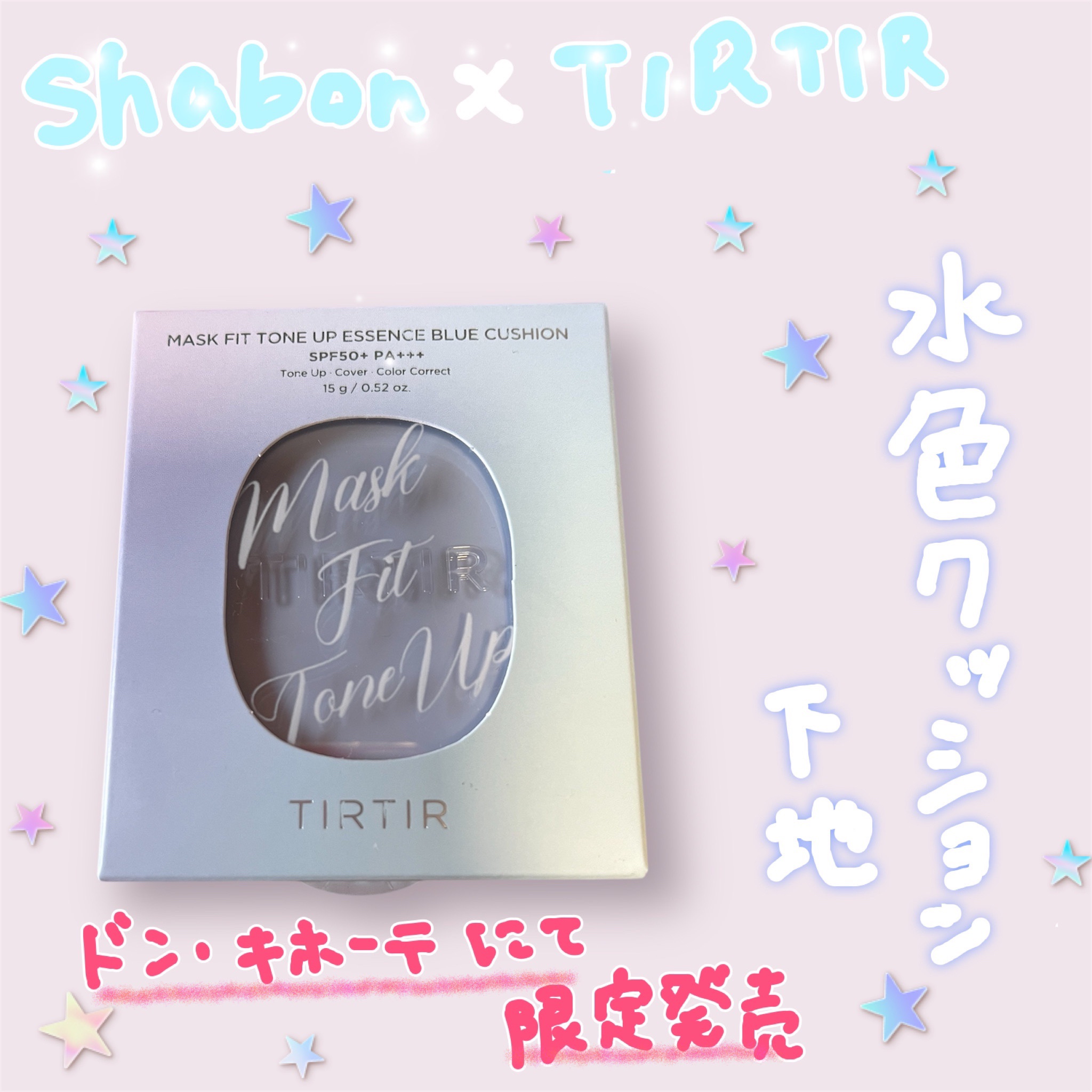 MASK FIT TONEUPESSENCE BLUECUSHION/TIRTIR(ティルティル)/化粧下地を使ったクチコミ（1枚目）