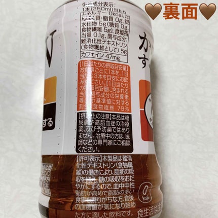 からだすこやか茶W/日本コカ・コーラ/ドリンクを使ったクチコミ(2枚目)