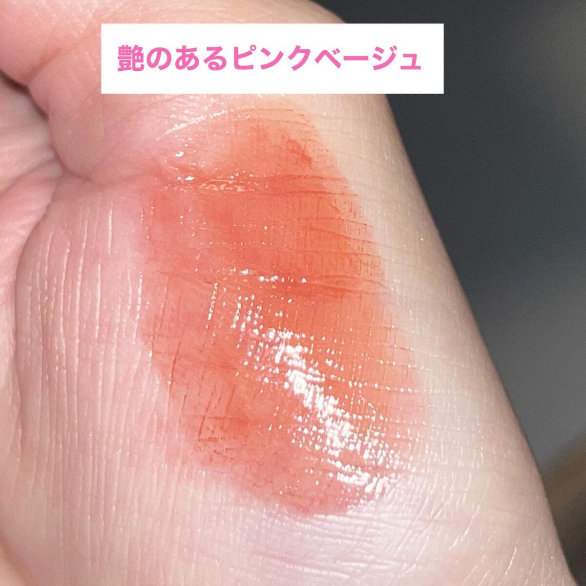 エンドゥフィットグロッシーティント/MERYTHOD/リップティントを使ったクチコミ（2枚目）