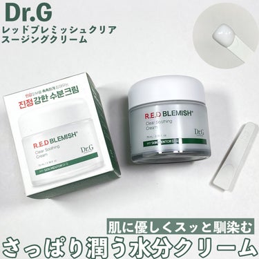 【PR】さっぱり潤う水分クリーム🌱

--------------------------
Dr.G
レッドブレミッシュ
クリアスージングクリーム
--------------------------
