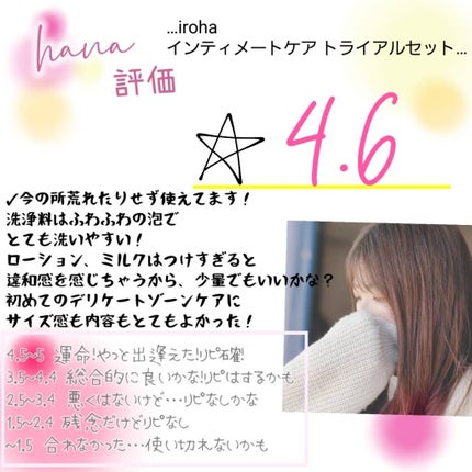 イロハ インティメート ケアトライアル セット/iroha INTIMATE CARE/デリケートゾーンケアを使ったクチコミ(6枚目)