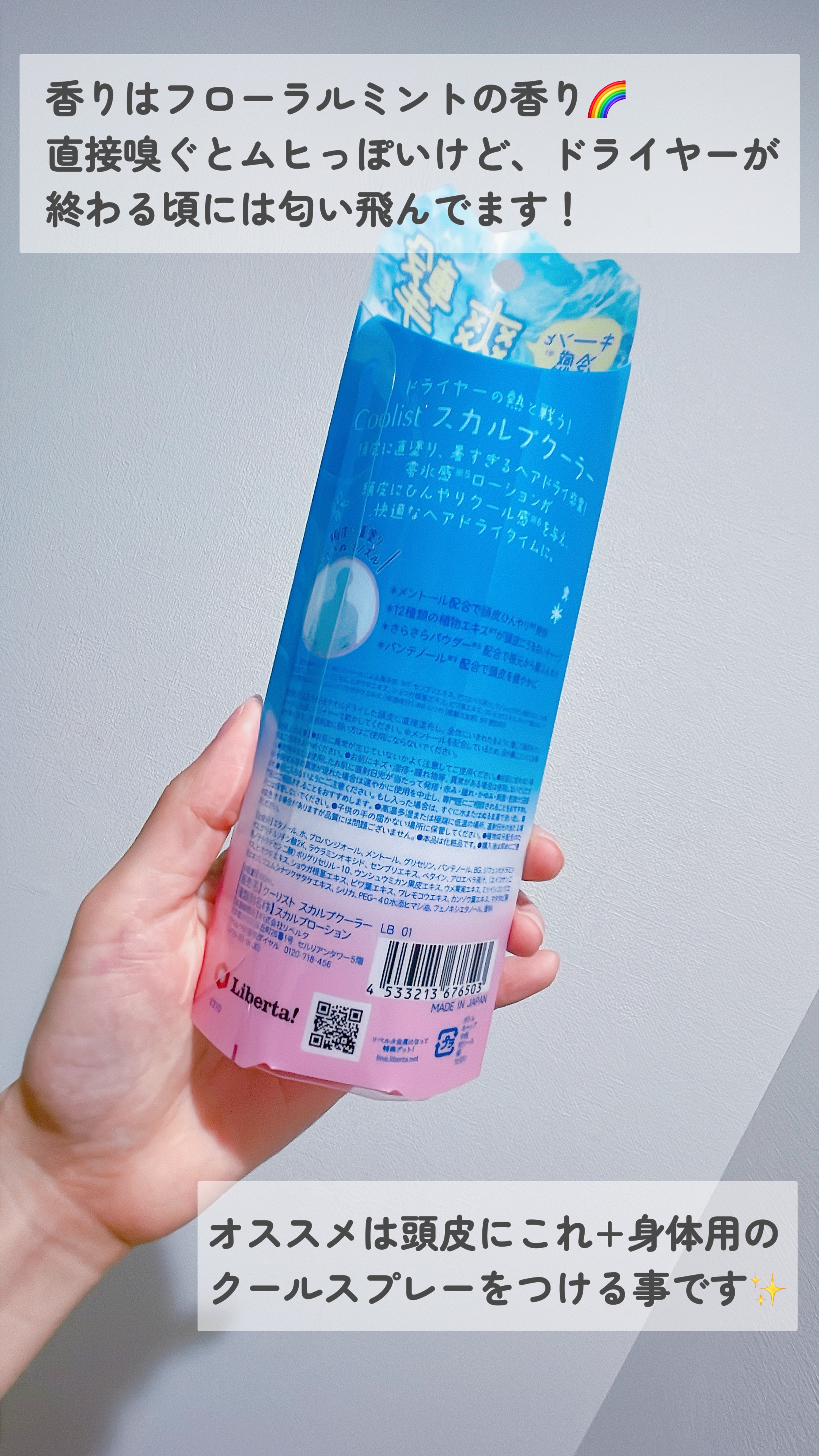 クーリスト スカルプクーラー フローラルミント/Coolist/頭皮ケアを使ったクチコミ（3枚目）