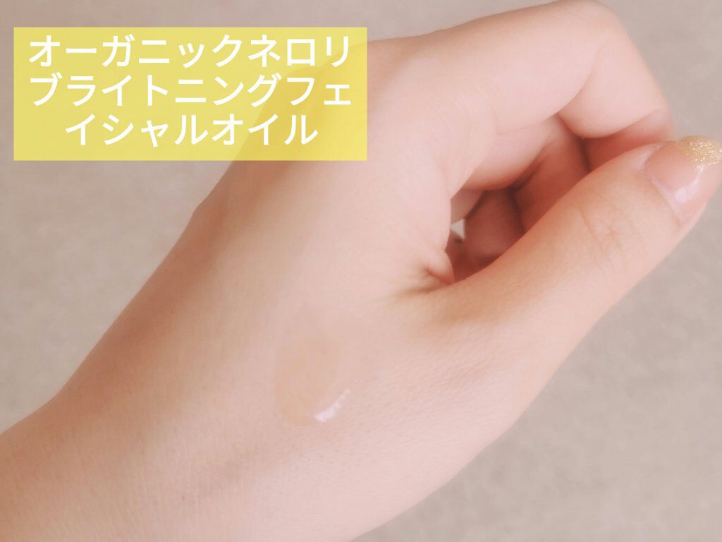 オーガニックネロリフェイシャルオイル/AROMATICA/フェイスオイルを使ったクチコミ（2枚目）