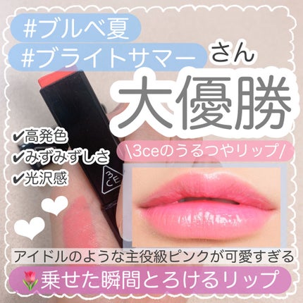 GLOW JAM STICK/3CE/口紅を使ったクチコミ(1枚目)