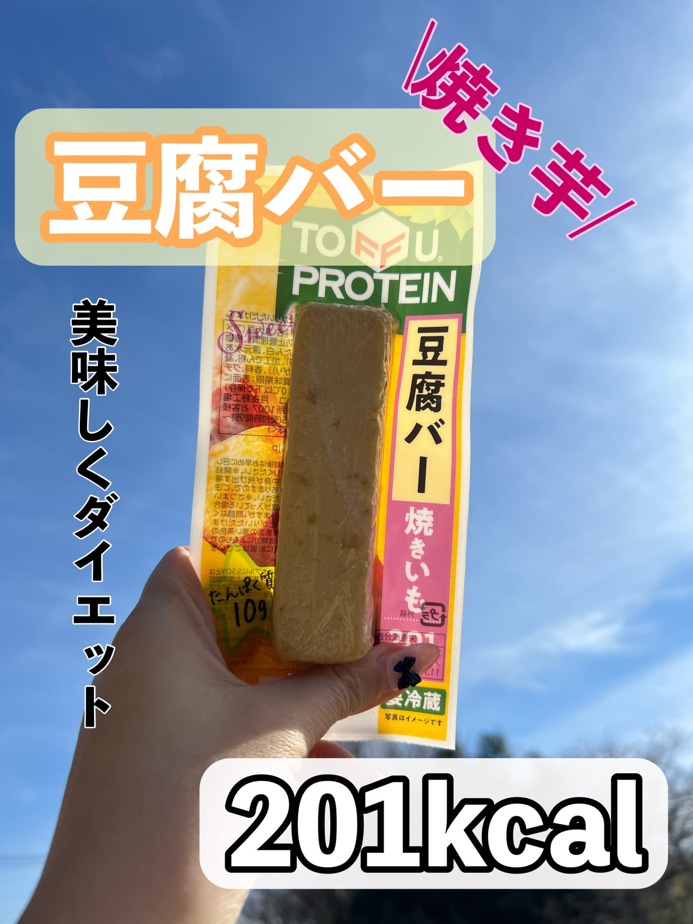 TOFU PROTEIN 豆腐バー/Asahico/低糖質食品を使ったクチコミ(1枚目)