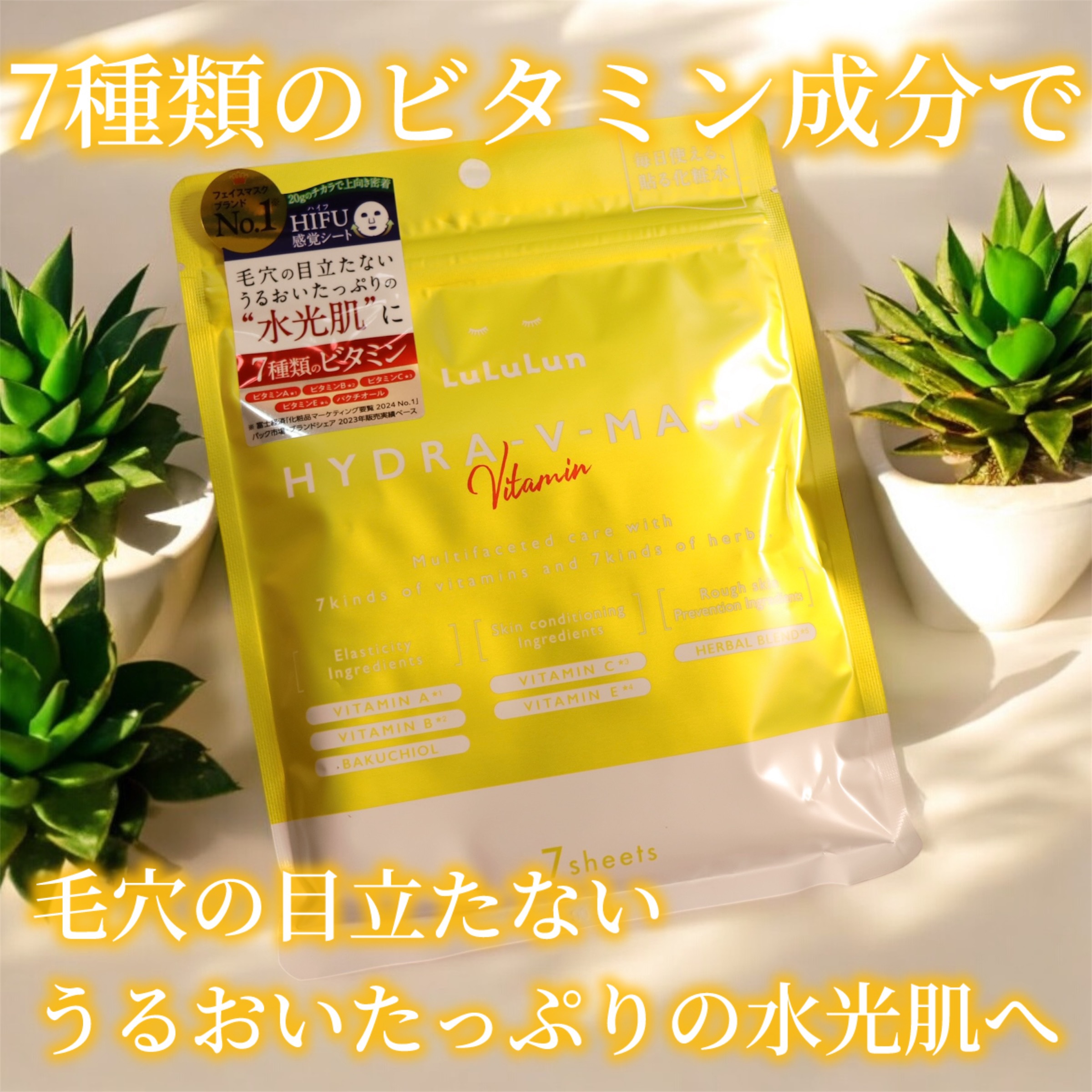 ルルルン ハイドラ V マスク/ルルルン/シートマスク・パックを使ったクチコミ（1枚目）