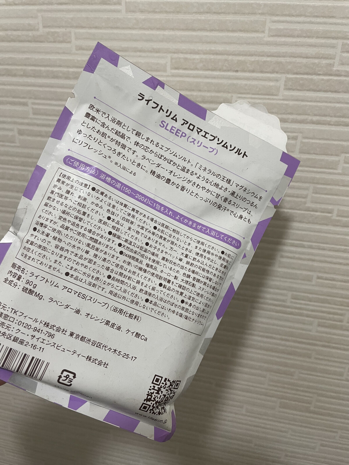 アロマエプソムソルト スリープ/ライフトリム/無機塩系入浴剤を使ったクチコミ（2枚目）