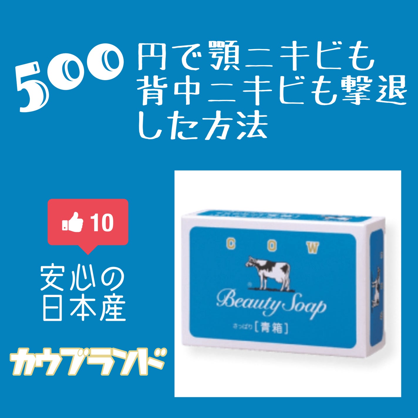 青箱 (さっぱり)/カウブランド/ボディ石鹸を使ったクチコミ(1枚目)
