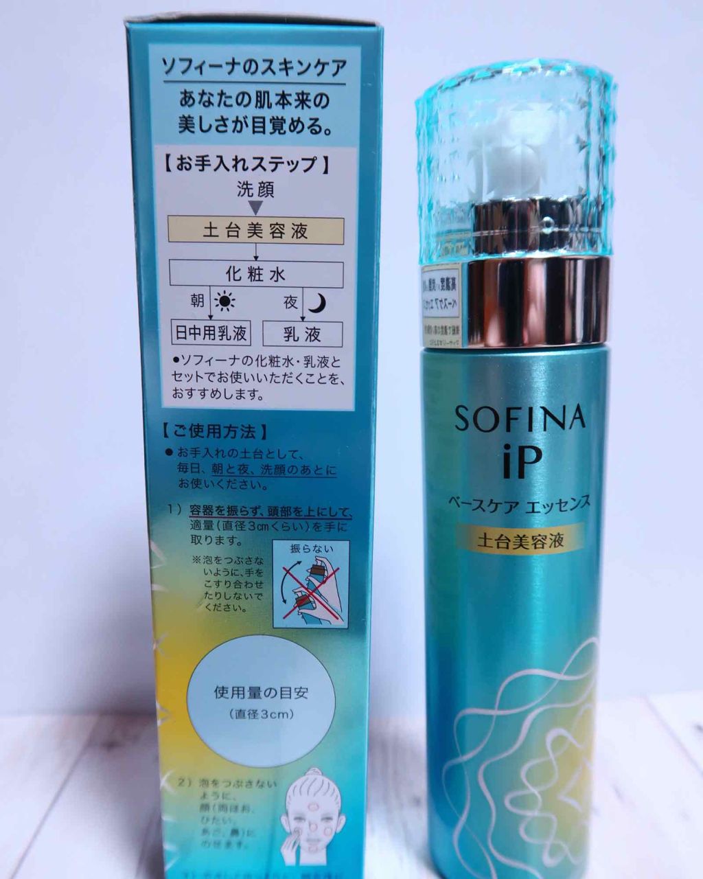 ベースケア エッセンス <土台美容液>/SOFINA iP/美容液を使ったクチコミ(2枚目)
