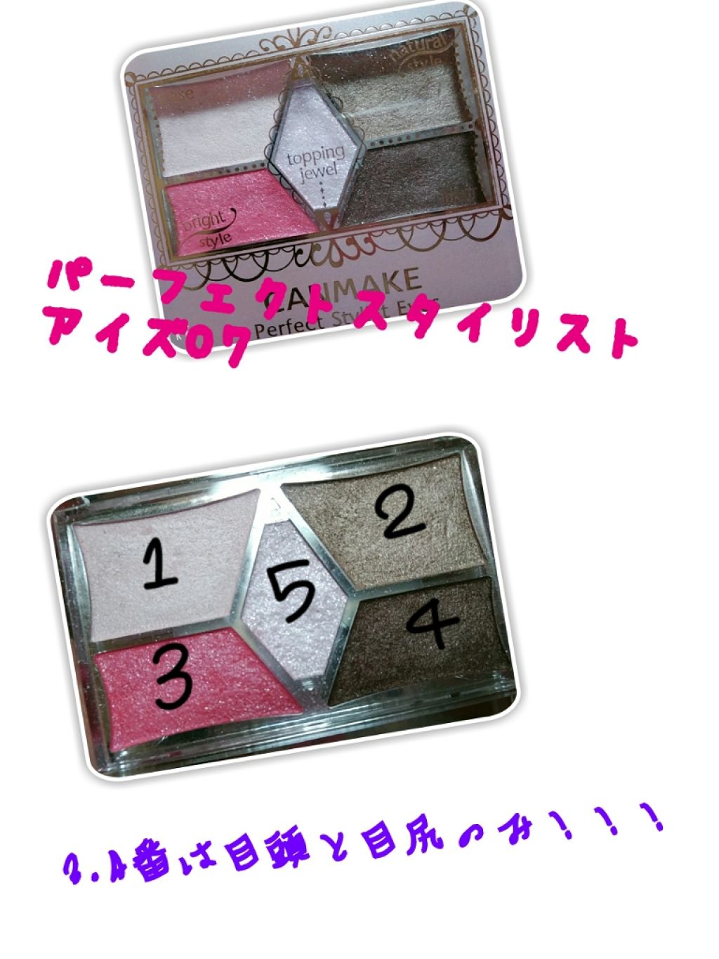 【旧品】パーフェクトスタイリストアイズ/キャンメイク/アイシャドウパレットを使ったクチコミ(1枚目)