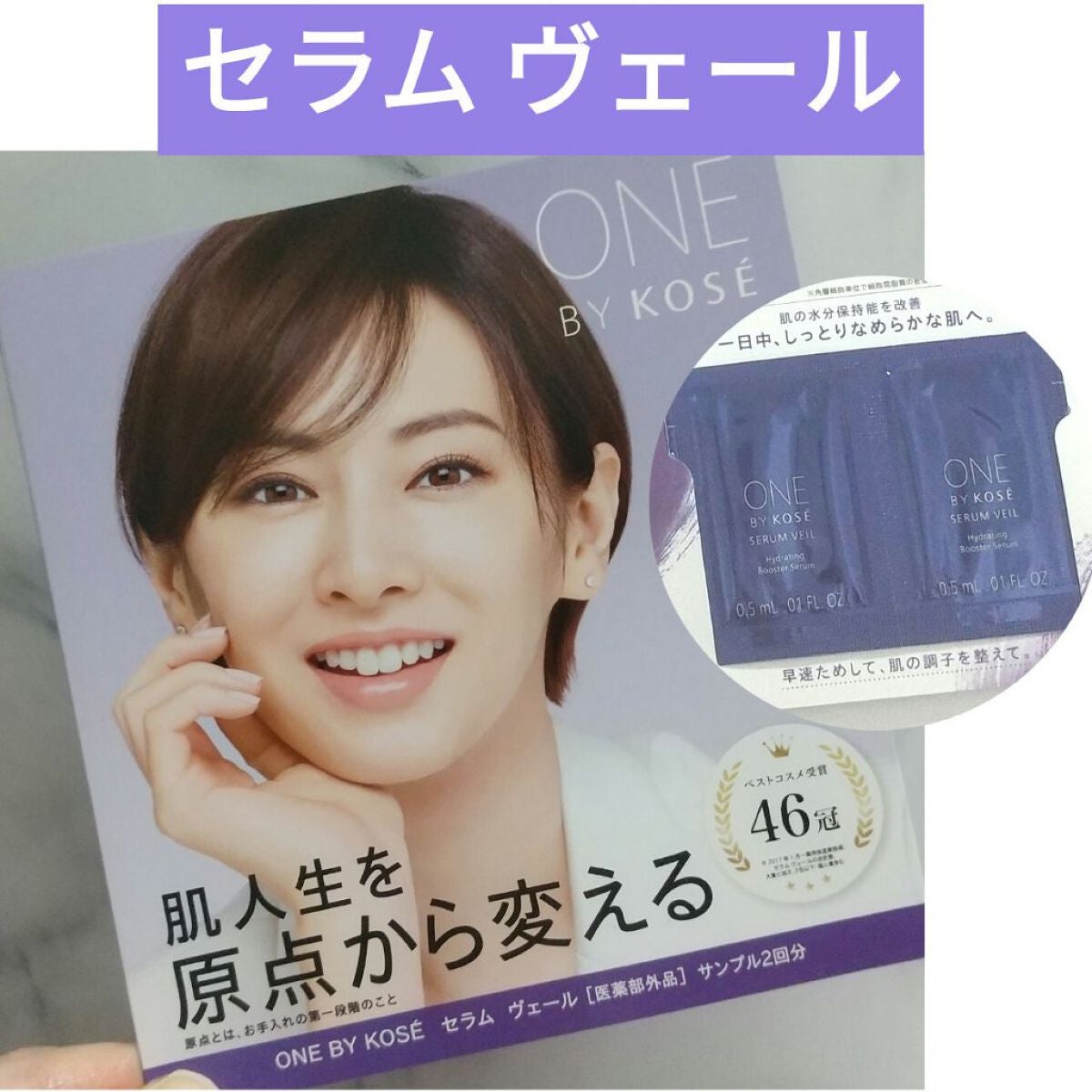 セラム ヴェール/ONE BY KOSE/美容液を使ったクチコミ(1枚目)