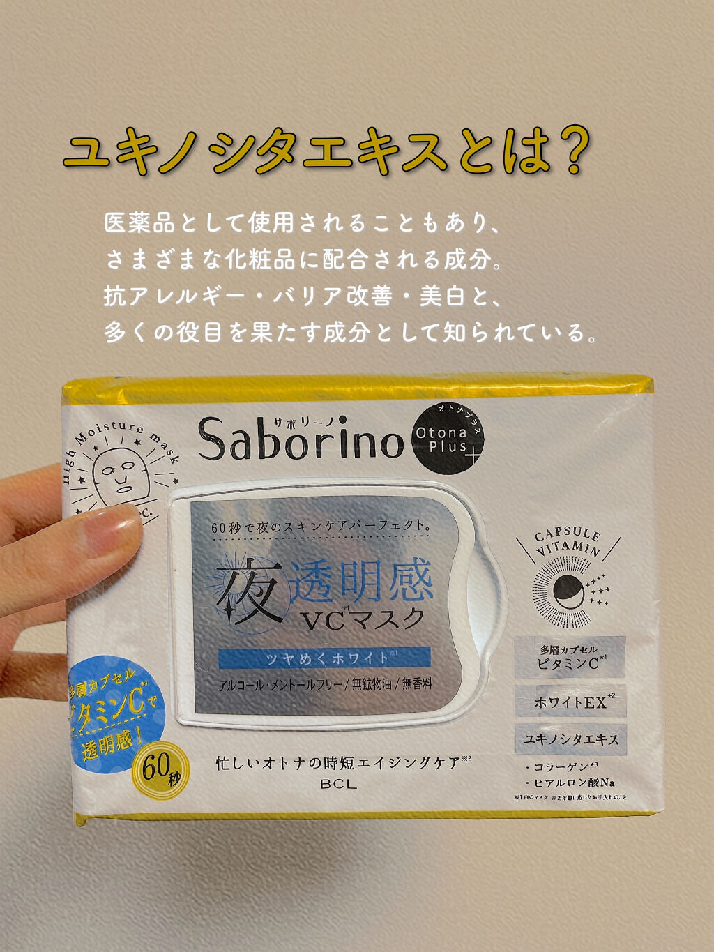 オトナプラス 夜用チャージフルマスク ホワイト/サボリーノ/シートマスク・パックを使ったクチコミ（3枚目）