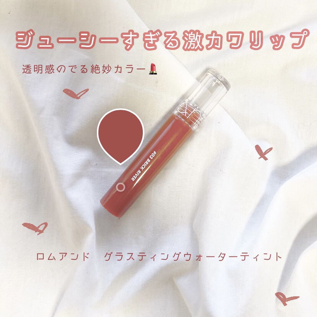 グラスティングウォーターティント/rom&nd/リップティントを使ったクチコミ（1枚目）