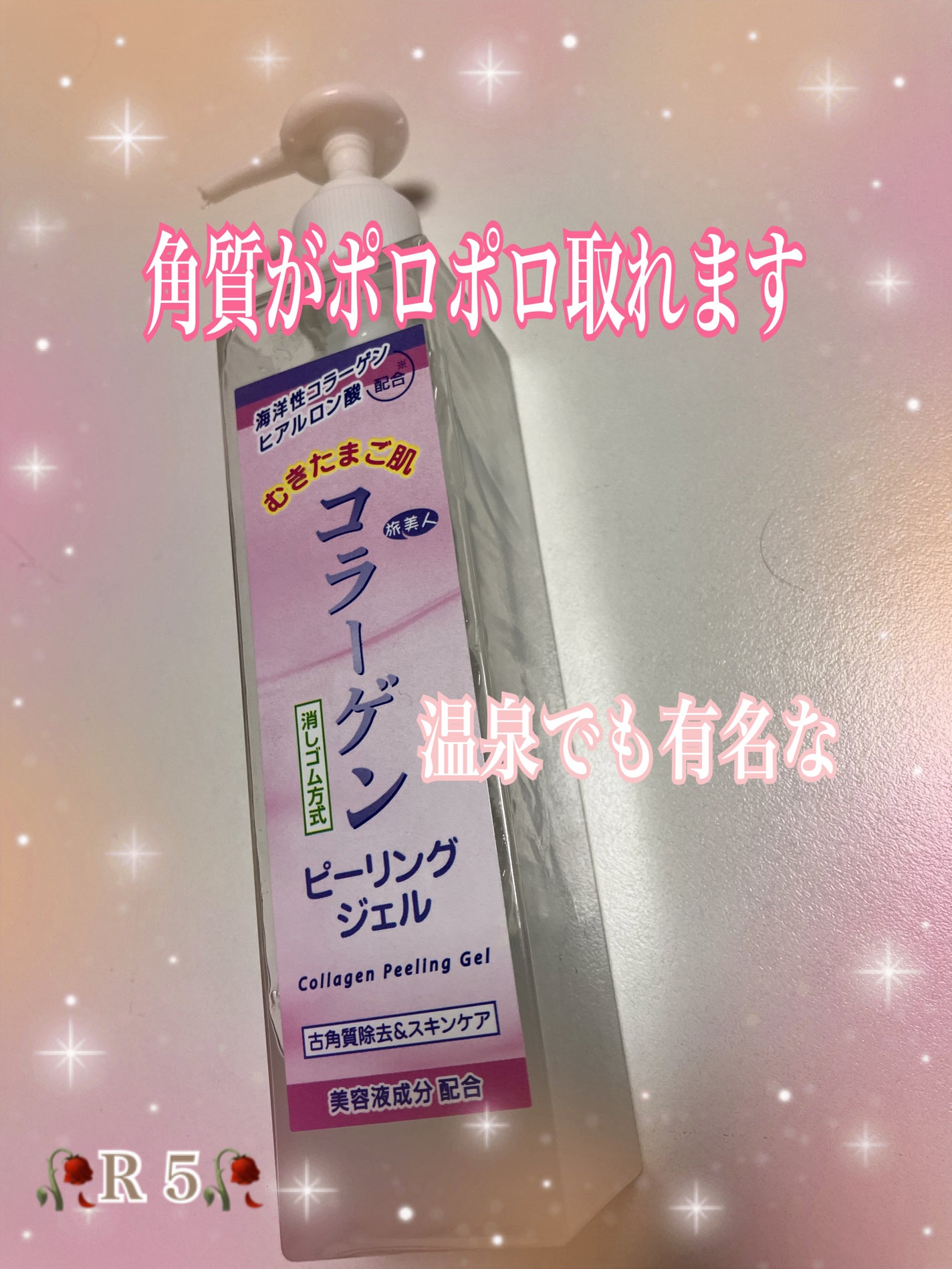 コラーゲンピーリングジェル/旅美人/ピーリングを使ったクチコミ(1枚目)