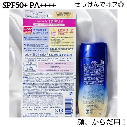 ニベアUV ディープ プロテクト&ケア ジェル/ニベア/日焼け止めジェルを使ったクチコミ(2枚目)