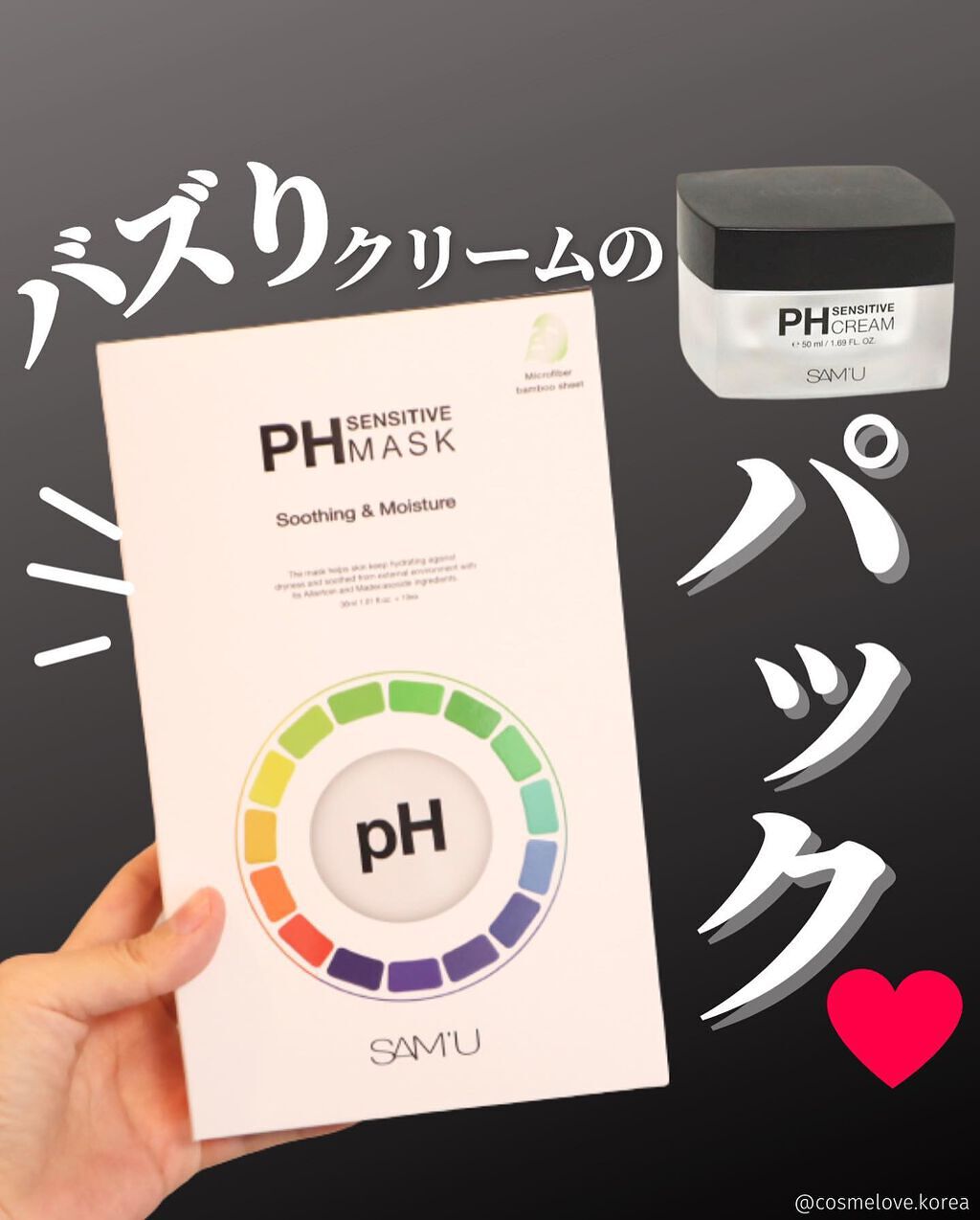 PHセンシティブマスクスージング&モイスト/SAM'U/シートマスク・パックを使ったクチコミ(1枚目)