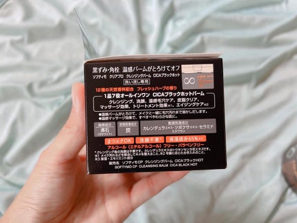 ソフティモ クリアプロ クレンジングバーム CICAブラック ホット/ソフティモ/クレンジングバームを使ったクチコミ(2枚目)