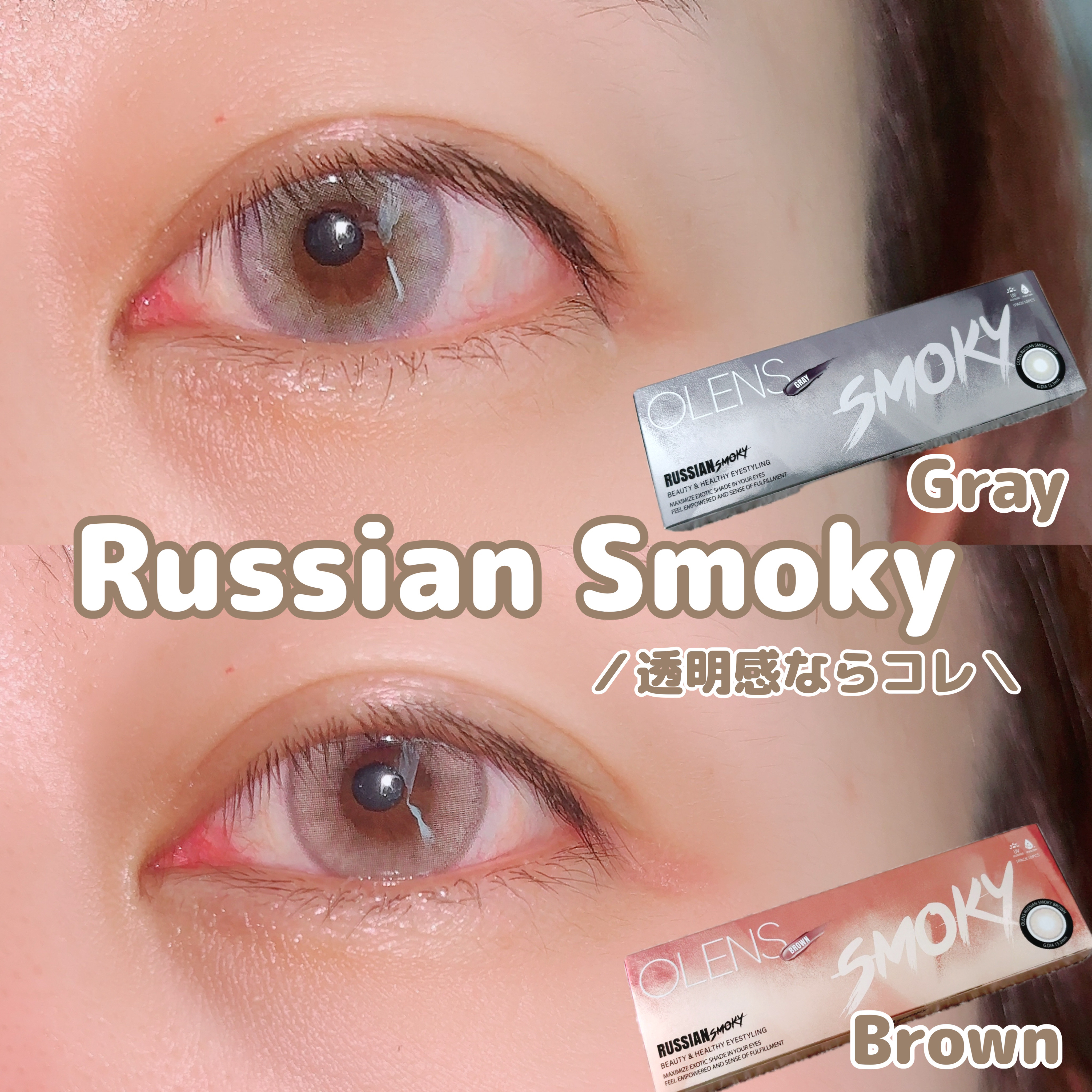 ロシアンスモーキー/OLENS/カラーコンタクトレンズを使ったクチコミ（3枚目）