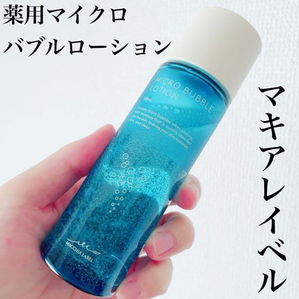 薬用マイクロバブルローション/Macchia Label/化粧水を使ったクチコミ(1枚目)
