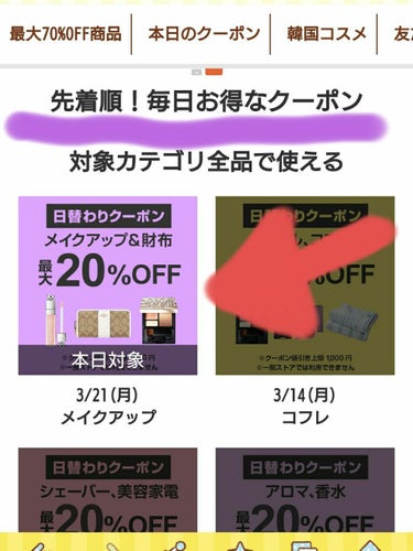 あひる🦌 on LIPS 「皆さんチェックしましたか？知ってますか？ヤフーショッピングコス..」（1枚目）