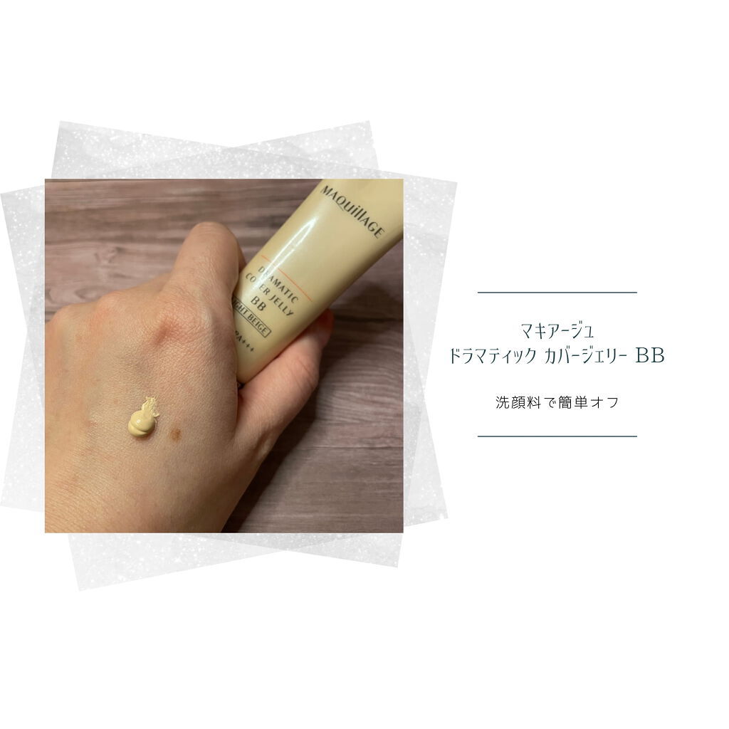ドラマティック カバージェリー BB		/マキアージュ/BBクリームを使ったクチコミ（3枚目）