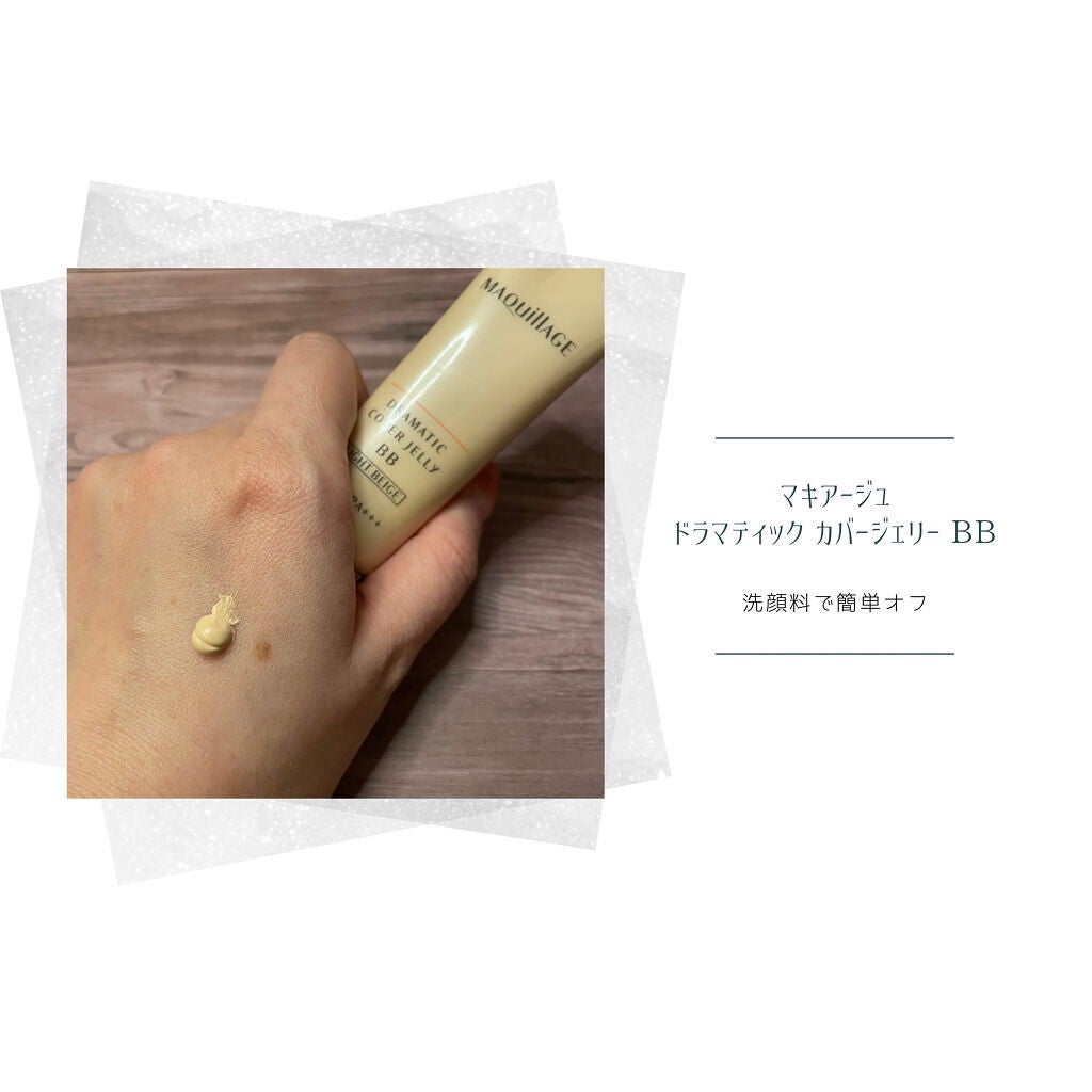 ドラマティック カバージェリー BB /マキアージュ/BBクリームを使ったクチコミ(3枚目)