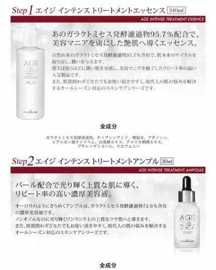 エイジインテンストリートメント スペシャルセット/FROM NATURE/スキンケアキットを使ったクチコミ(2枚目)